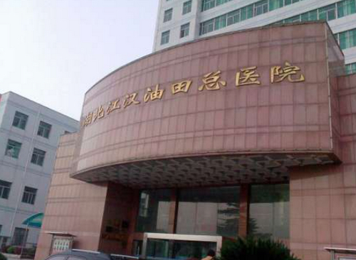 江汉油田总医院能不能做狐臭手术？医生靠谱吗？术后多久可以恢复？