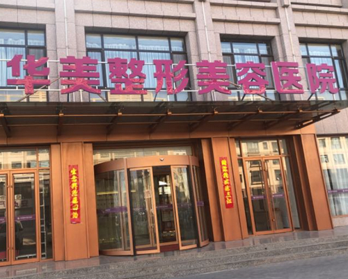 如皋华美医疗美容正规吗？隆鼻手术价格公示，术后恢复详情一览