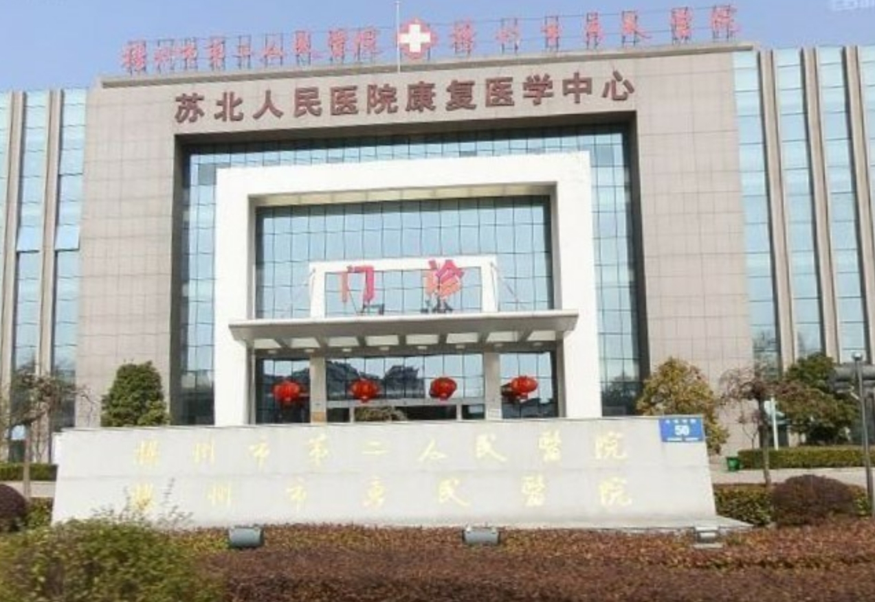 怀化市第三人民医院烧伤整形科怎么样？戳进来看看坐诊医生资料和医院口碑了解
