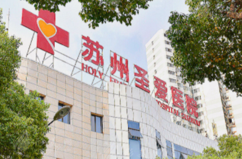 苏州圣爱医院医学美容科怎么样？简介资料提前看