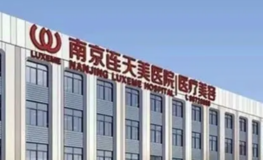 南京连美美容医院怎么样？2024费用价格更新|医院口碑