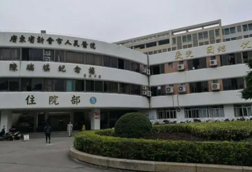 新会人民医院口腔科怎么样？上班时间和医院介绍详解