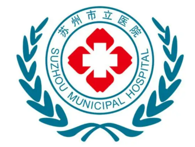 苏州市立医院整形外科正规吗？机构简介、收费详细