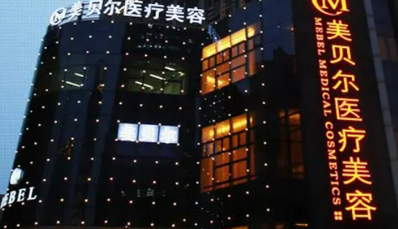 苏州美贝尔美容医院怎么样？正规技术、实力医生