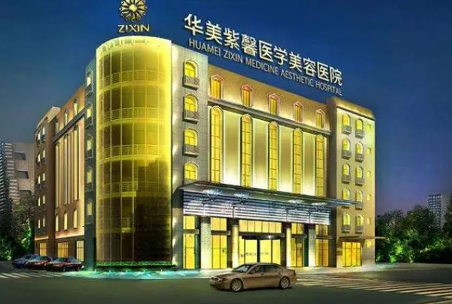 成都华美紫馨整形医院做鼻子怎么样?医院资料看这里_真实案例分享