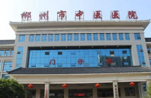 湖南郴州市中医医院整形美容怎么样？在哪个位置？