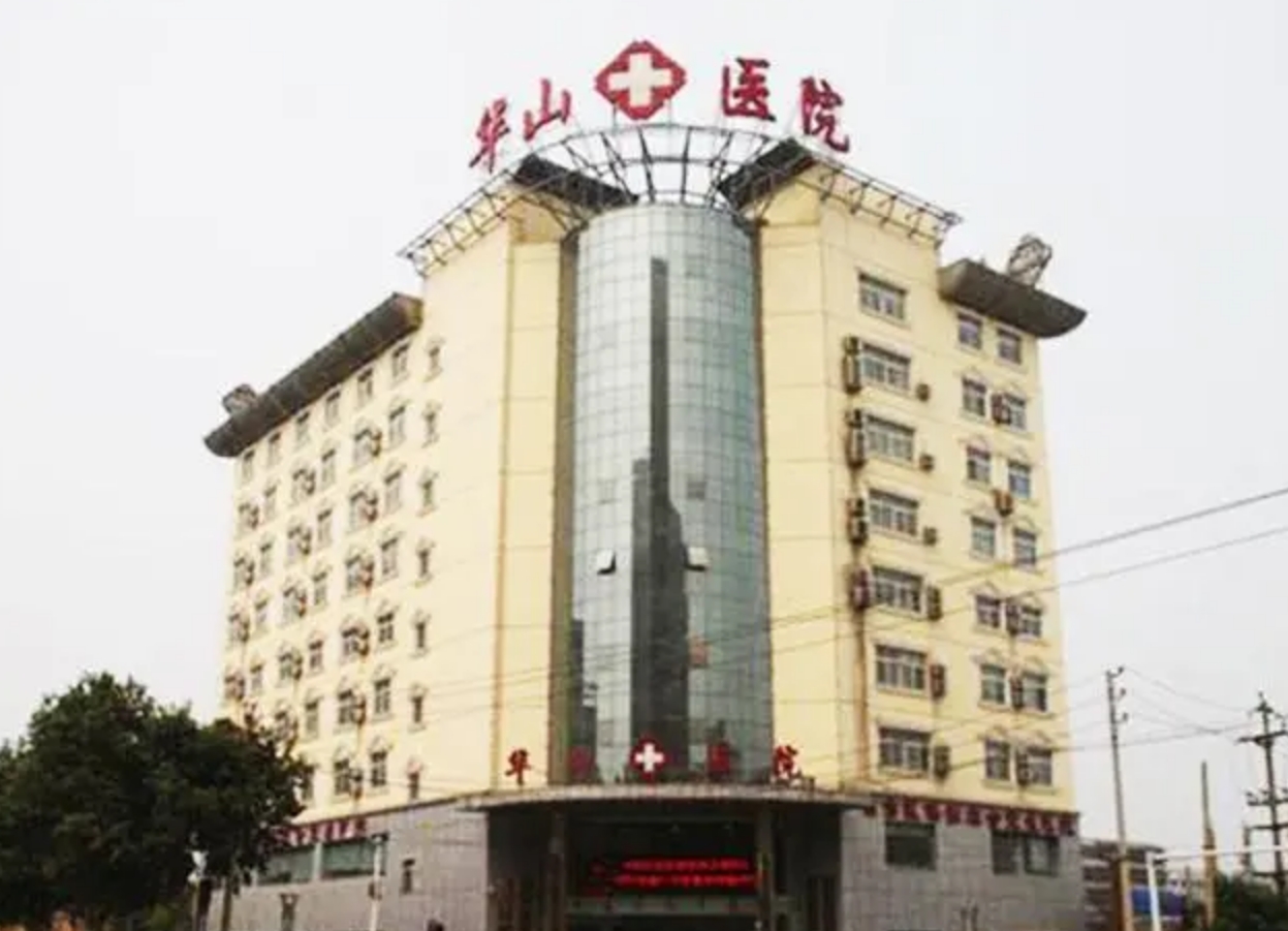 郑州华山美容整形医院怎么样？看医院简介了解口碑好不好