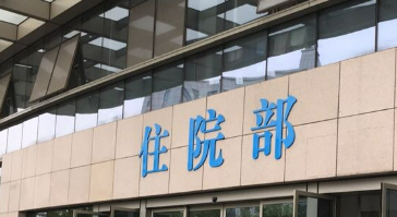 江苏省人民医院整形科怎么样？医院简介+收费价格分享