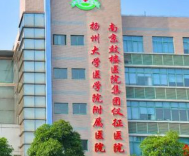 南京大学医学院金陵医院整形外科怎么样？价格亲民、费用合理！