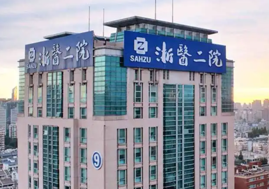 浙二医院整形科隆鼻怎么样?技术好、术后评价高
