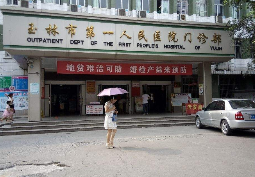 玉林市第一人民医院有光子嫩肤吗?靠谱专家一大把\案例反馈抢先看