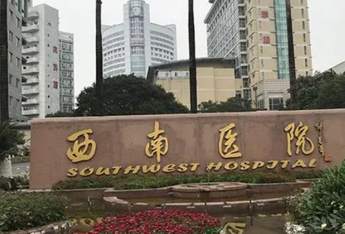 重庆西南医院整形美容科怎么样？光子嫩肤收费详情，院内医生评价大公开