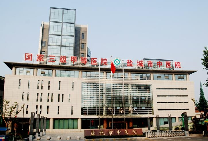 盐城中医院做激光祛斑吗?医院资料介绍，真实案例分享