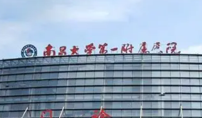 南京医科大学第一附属医院整形外科怎么样？机构资料/整形价格表参考！