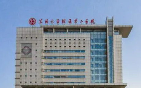 苏州大学附属第二医院整形美容外科怎么样？机构价格价目表