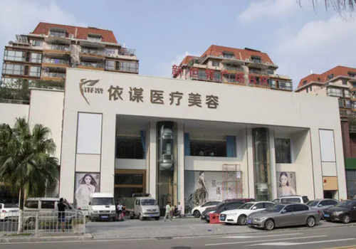 东莞东城依谋整形医院怎么样？假体隆胸口碑调查哪家更胜一筹？