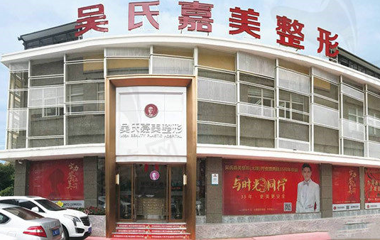 云南吴氏嘉美医疗美容医院吸脂怎么样?专家技术实力强