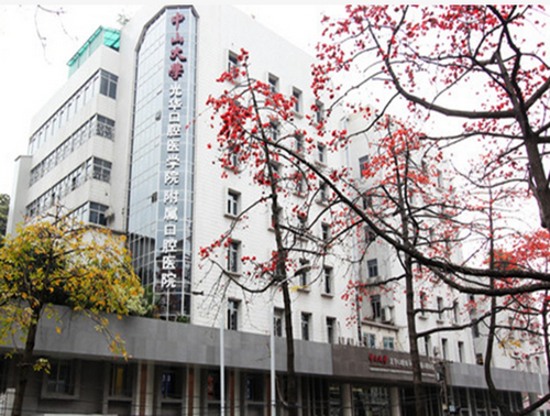 中山大学附属口腔医院种植牙价格表更新，附医院简介及案例