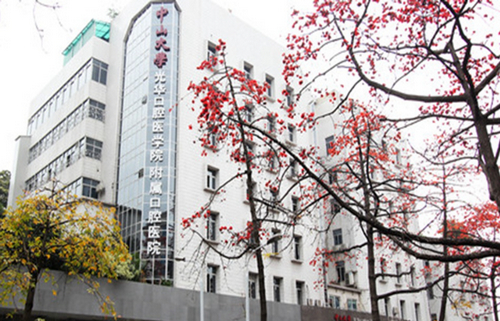 中山大学附属口腔医院牙齿矫正多少钱？附医院简介+口碑介绍