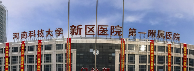 河科大附一附属医院整形科怎么样？医院口碑评价展示