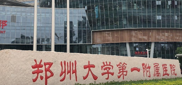 郑州大学一怎么样？医院资料、价格表总结!附院整形外科