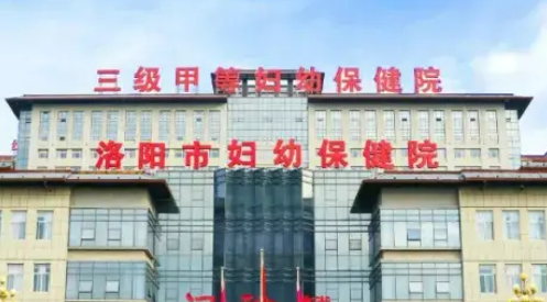 洛阳市妇幼保健院整形外科怎么样？机构口碑+收费在线看！