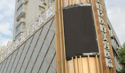 上海美联臣医学美容价目表2024一览！附机构简介医院