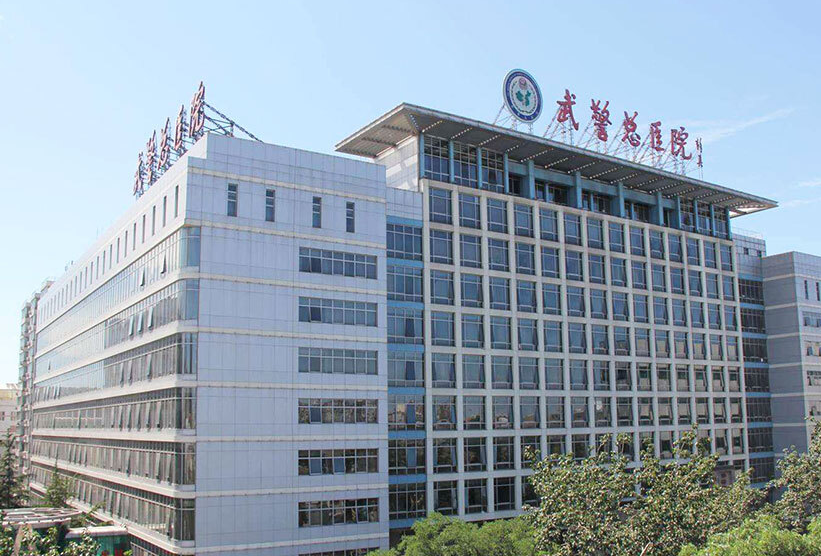 武警北京总医院医学美容整形中心收费高吗?口碑好实力强