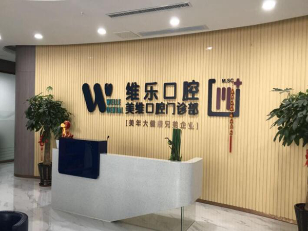 福州隐适美口腔整形医院排名如何？五大医院实力分析