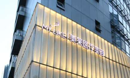 上海美莱医疗美容医院正规吗？2024价格表术前必看