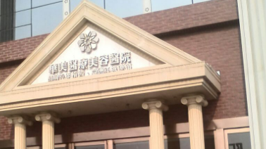 洛阳华美医疗美容医院怎么样?机构口碑介绍、收费参考~