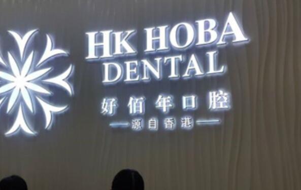 东莞隐适美口腔整形医院排名如何？红榜在线医院参考