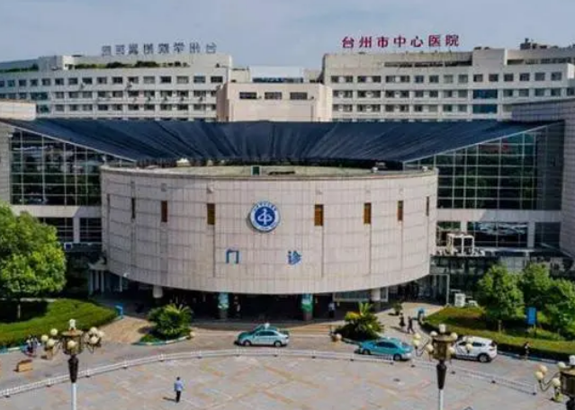 台州医院美容整形科如何？内附吸脂手术案例分享+最新挂号时间