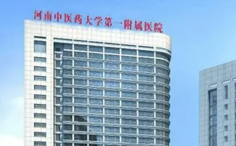河南中医药大学第一附属医院整形科怎么样？口碑医生挨个介绍