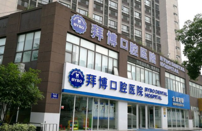 佛山拜博口腔医院如何？正规口腔机构值得信赖，最新价格表一览