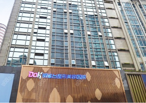 重庆新铜雀台整形美容医院价格表一览，真实案例分享