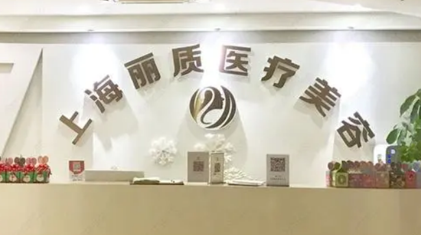 上海丽质医院怎么样？医院口碑公布！收费明细表！
