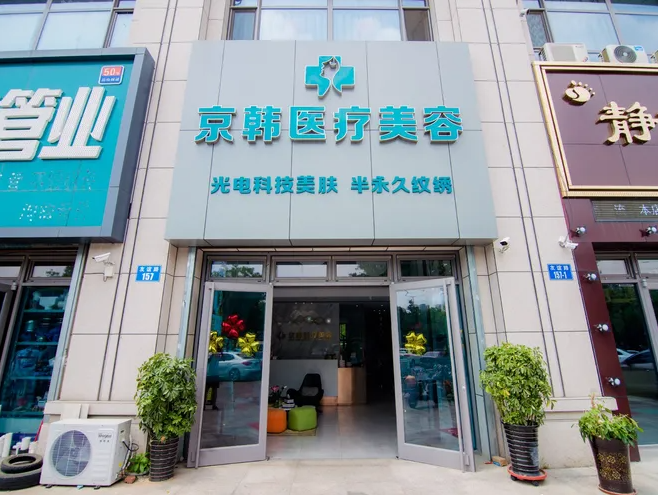 北京京韩脂肪移植医院怎么样?特色项目、吸脂优势一口气看完