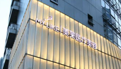 上海美莱医疗美容医院怎么样？医院介绍，价格汇总！