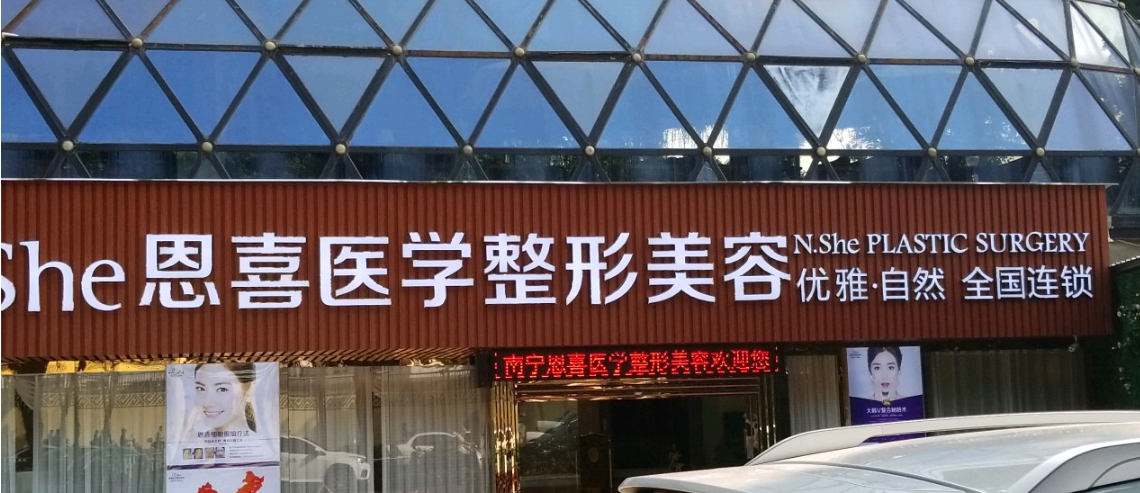 长春恩喜整形医院做鼻子好吗?硅胶隆鼻效果前后变化对比