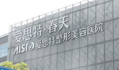 无锡爱思特美容医院怎么样？医院资料全盘点！