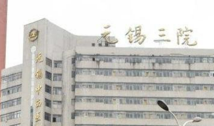 无锡三院整形科好不好?参考医院简介