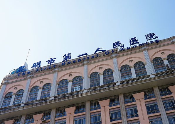 昆明第一人民医院美容科是不是外包的?案例效果、口碑医生一键了解