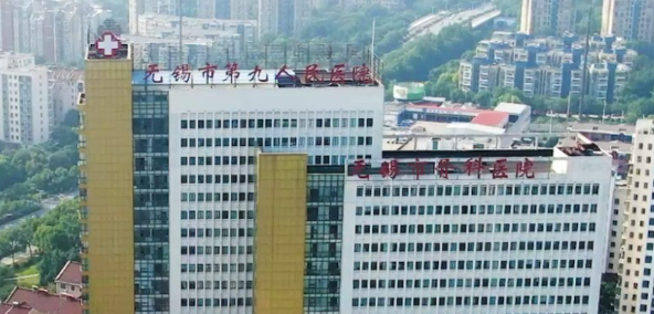 无锡市九院整形科正规吗？机构简介、收费详细一探究竟！