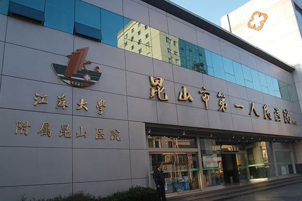 昆山市第一人民医院口腔科收费价格表,医生案例口碑详细解读