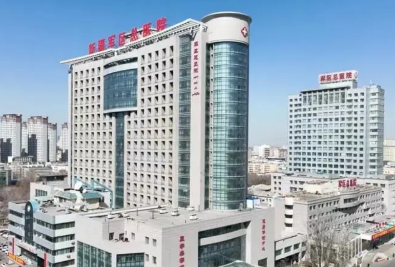 乌鲁木齐军区总医院整形科怎么样？医院信息公开/价格表更新