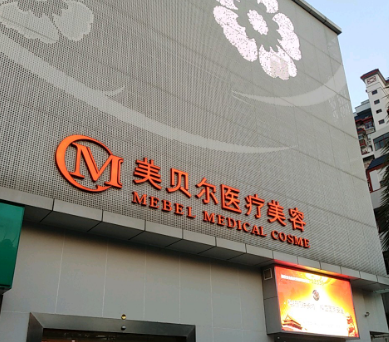 苏州维多利亚和美贝尔哪家好？隆鼻医生全新资料/擅长项目/信息分享