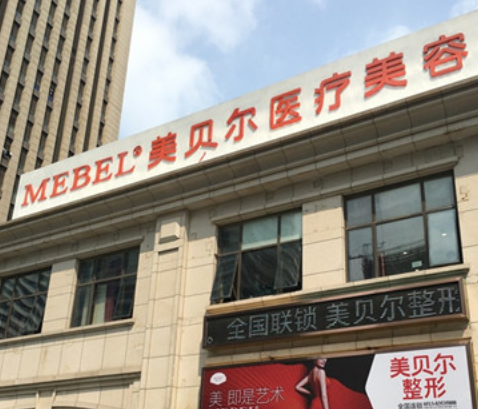 南京美贝尔和伊美莱哪家好？眼部热门项目\特色技术介绍！