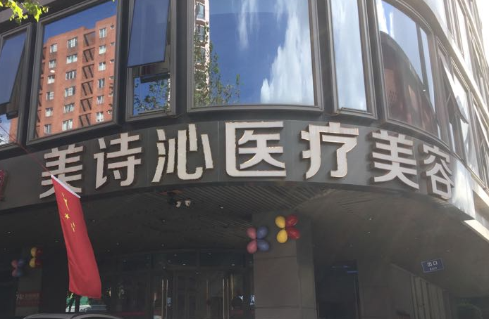 太原美诗沁医疗美容好不好?医生态度好、案例效果分享