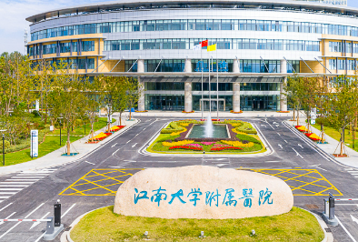 江南大学附属医院整形科怎么样？本院资料、价格表2024攻略！